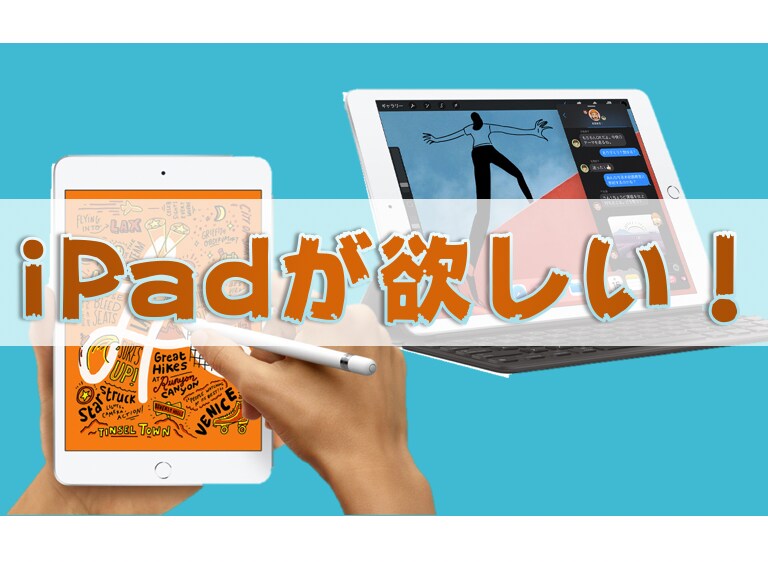 iPadの購入相談承ります 年間500台以上のiPadを売り上げる販売員がアドバイス イメージ1