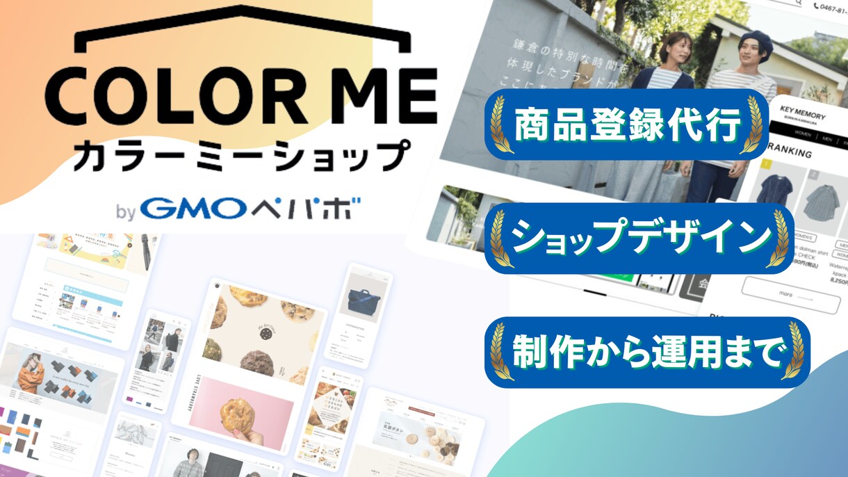 カラーミーでのECショップ制作をします 面倒な商品登録、ページのデザインもおまかせください イメージ1