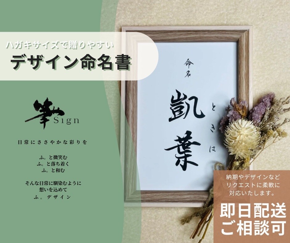 カスタム可能⭐️【ハガキサイズ】命名書を作ります 《文部科学大臣賞受賞歴あり》大切なお子さんへ最初の贈り物に。 イメージ1