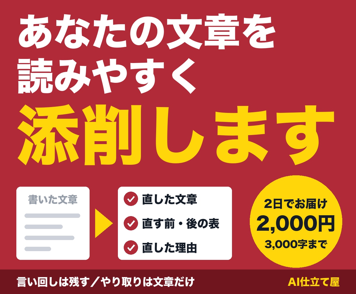 文章を添削します ビフォーアフター・理由つきで最高品質の添削を イメージ1