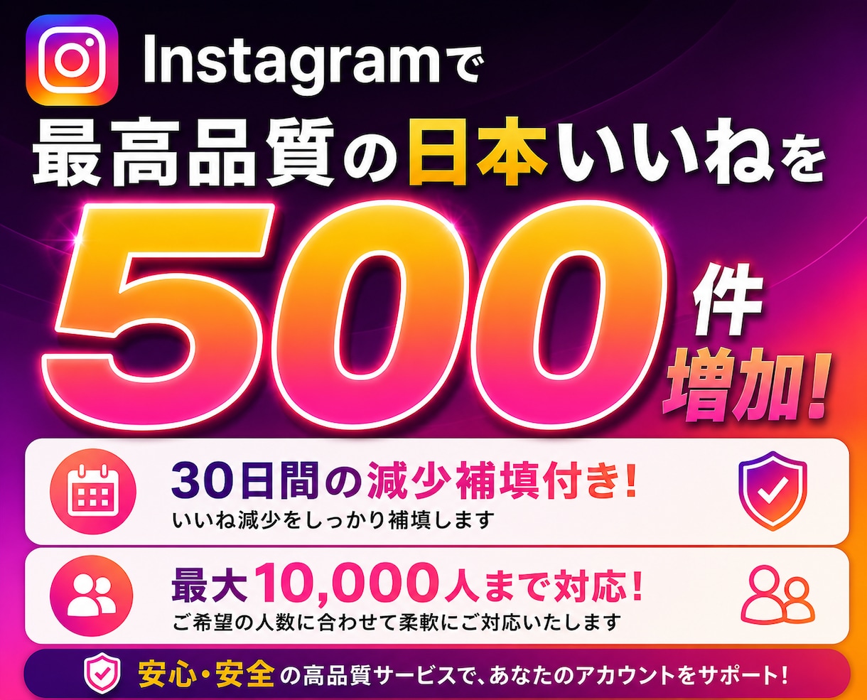 Instagram日本人いいねを500件増やします インスタで自然な日本人いいねを500件この価格でご提供！ イメージ1