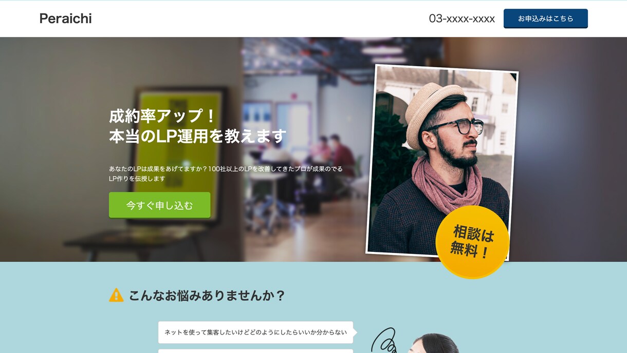 ペライチでLP(ランディングページ)を制作します 【丸投げOK】短期間で高品質のLPを格安で制作します！ イメージ6