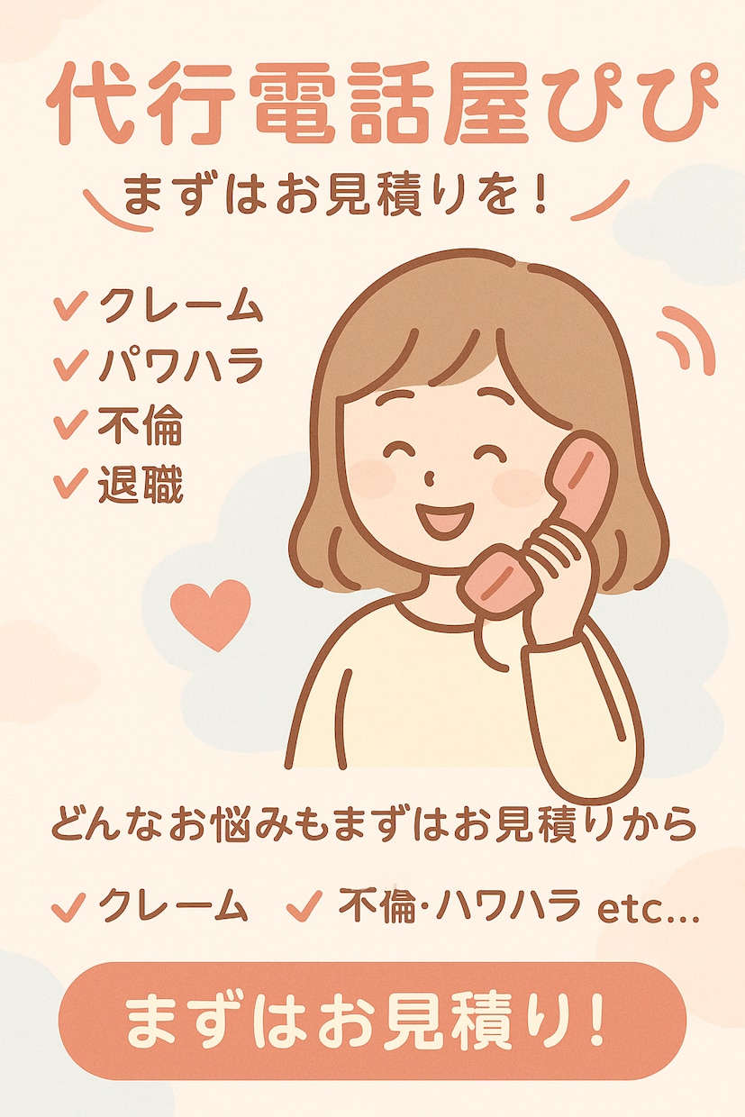 結果重視！浮気・不倫の忠告電話を代行します 匿名OK！浮気相手に本音を伝える イメージ6