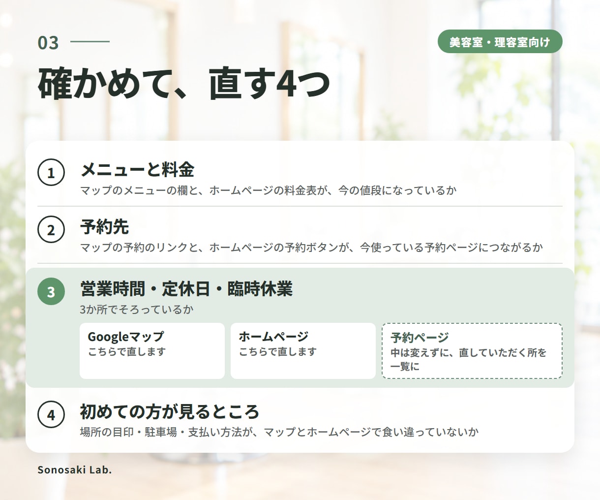 美容室のGoogleマップから予約までを整えます 料金・営業時間・予約先を、マップとホームページで直します イメージ3