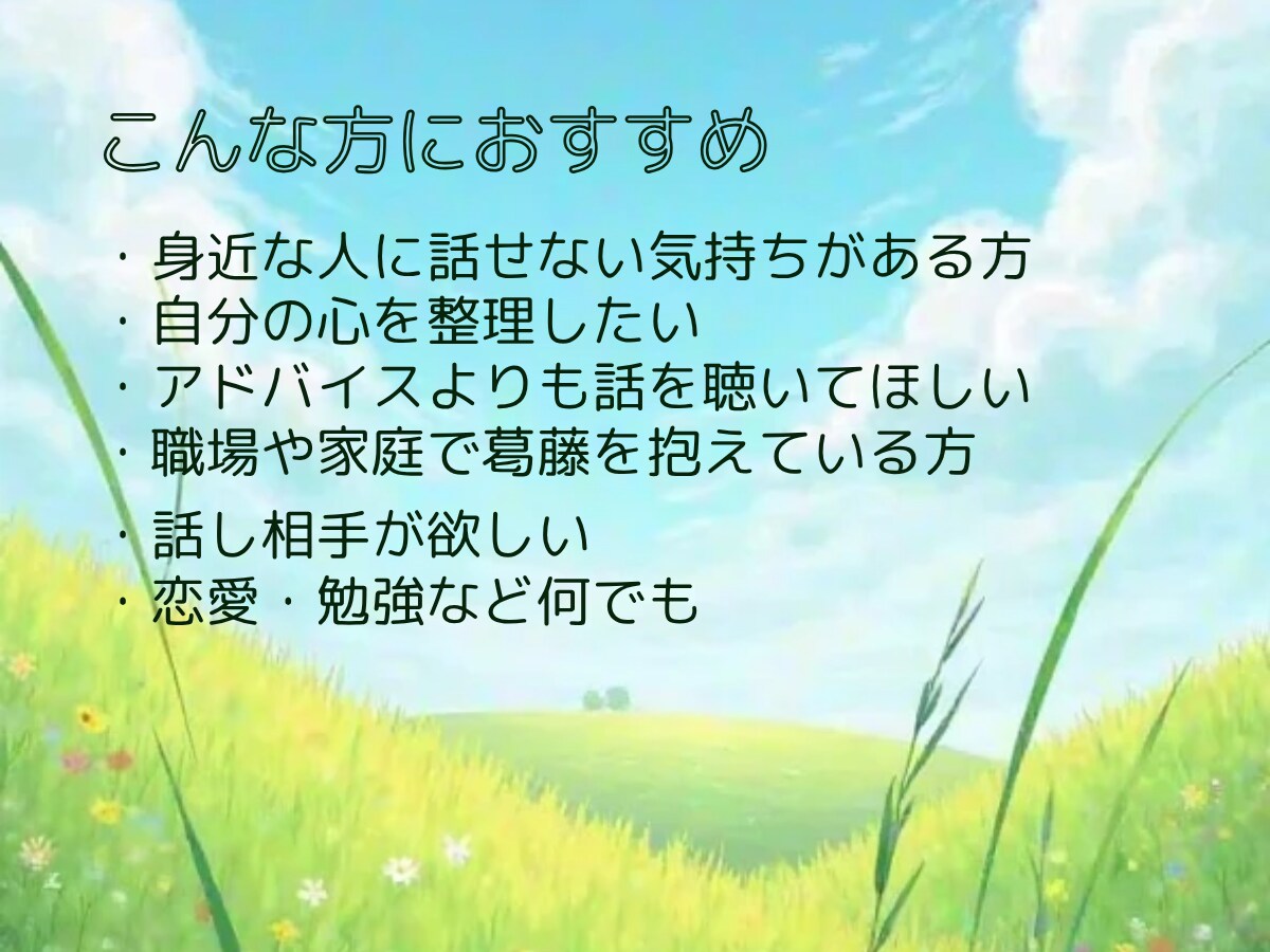 がんばりすぎた心の安心基地対話を提供します 揺れた心が安心して休める場所に イメージ3
