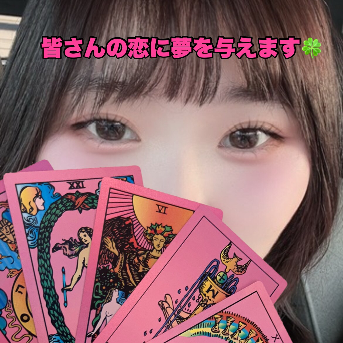 恋愛♡相手の状況お気持ち一緒にみます 占い師から愛される占い師に相談してみませんか？？ イメージ1