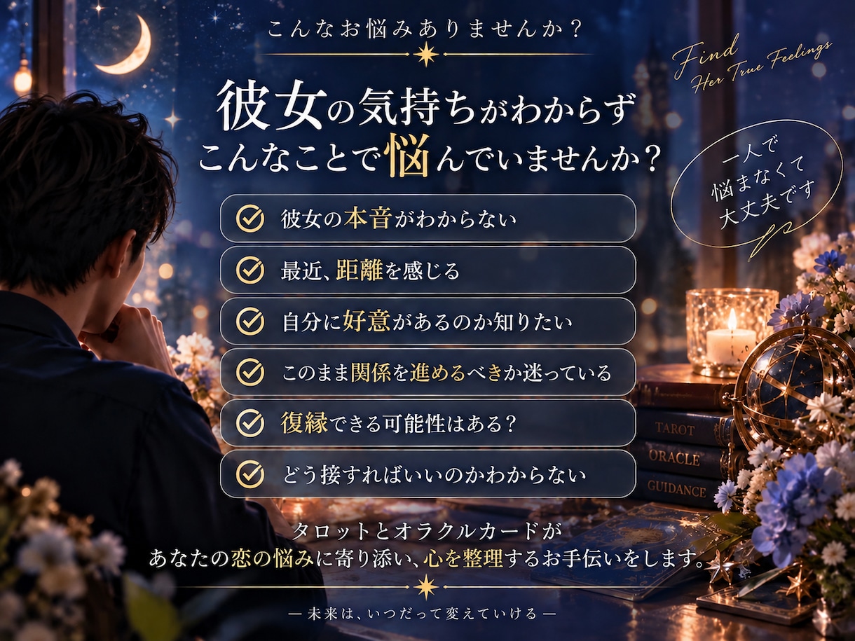 彼女の本音・今後をタロットで読み解きます 彼女の言葉にならない本音をカードから読み解きます イメージ2