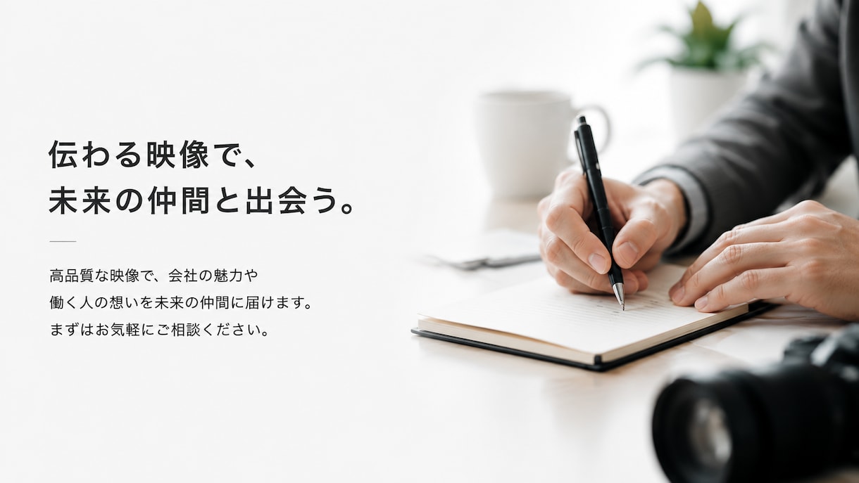 企業PR・採用動画を撮影〜編集まで制作します 応募につながる採用動画を制作します イメージ2