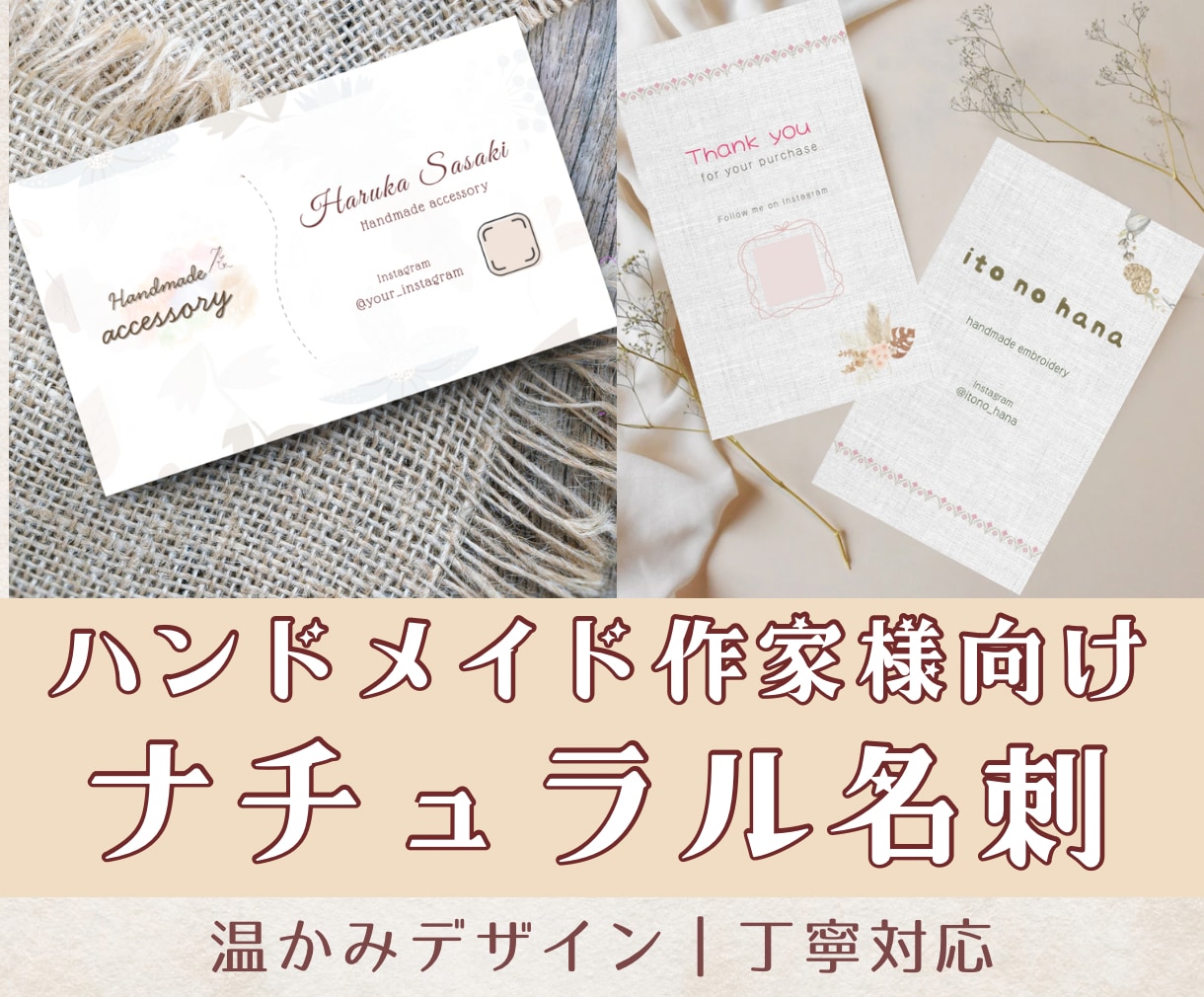 ハンドメイド名刺デザイン作成します ハンドメイド作家様にぴったりのおしゃれな名刺を作成します イメージ1