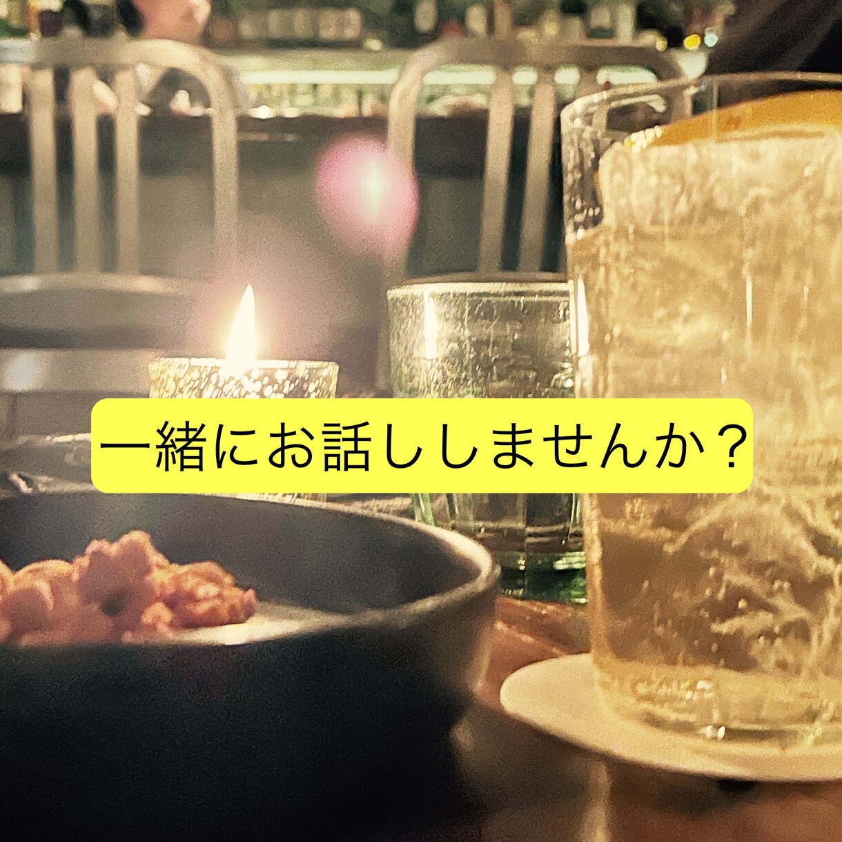 男女OK！あなたのお話の吐きどころになります 20代男子とお話ししませんか！？ イメージ1