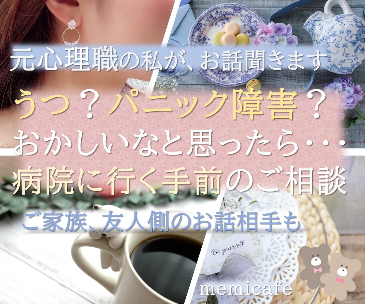 うつ病？パニック障害？病院に行く手前の不安聞きます 元公的機関電話相談員が寄り添いお話し相手/不安悩み愚痴聞き鬱 イメージ2