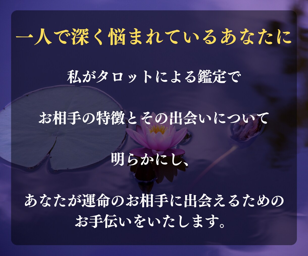 ワンコイン！運命のお相手をタロットカードで視ます 諦めかけていたお相手探し最後にもう一度だけ占ってみませんか？ イメージ5
