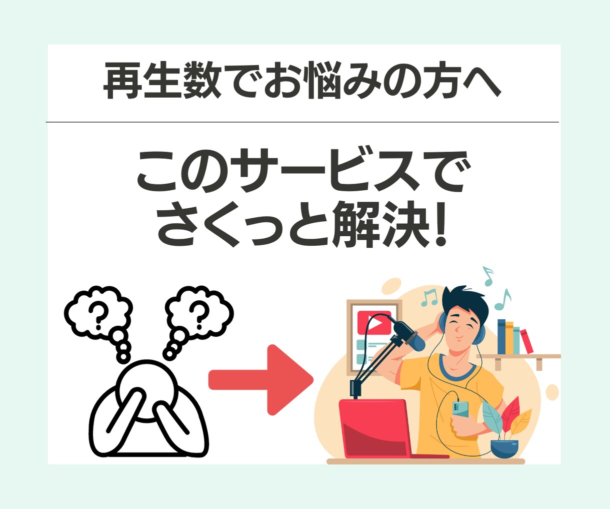 YouTube再生回数UP！国内視聴者に拡散します YouTube+1000再生★日本国内のリアルな視聴者にPR イメージ6