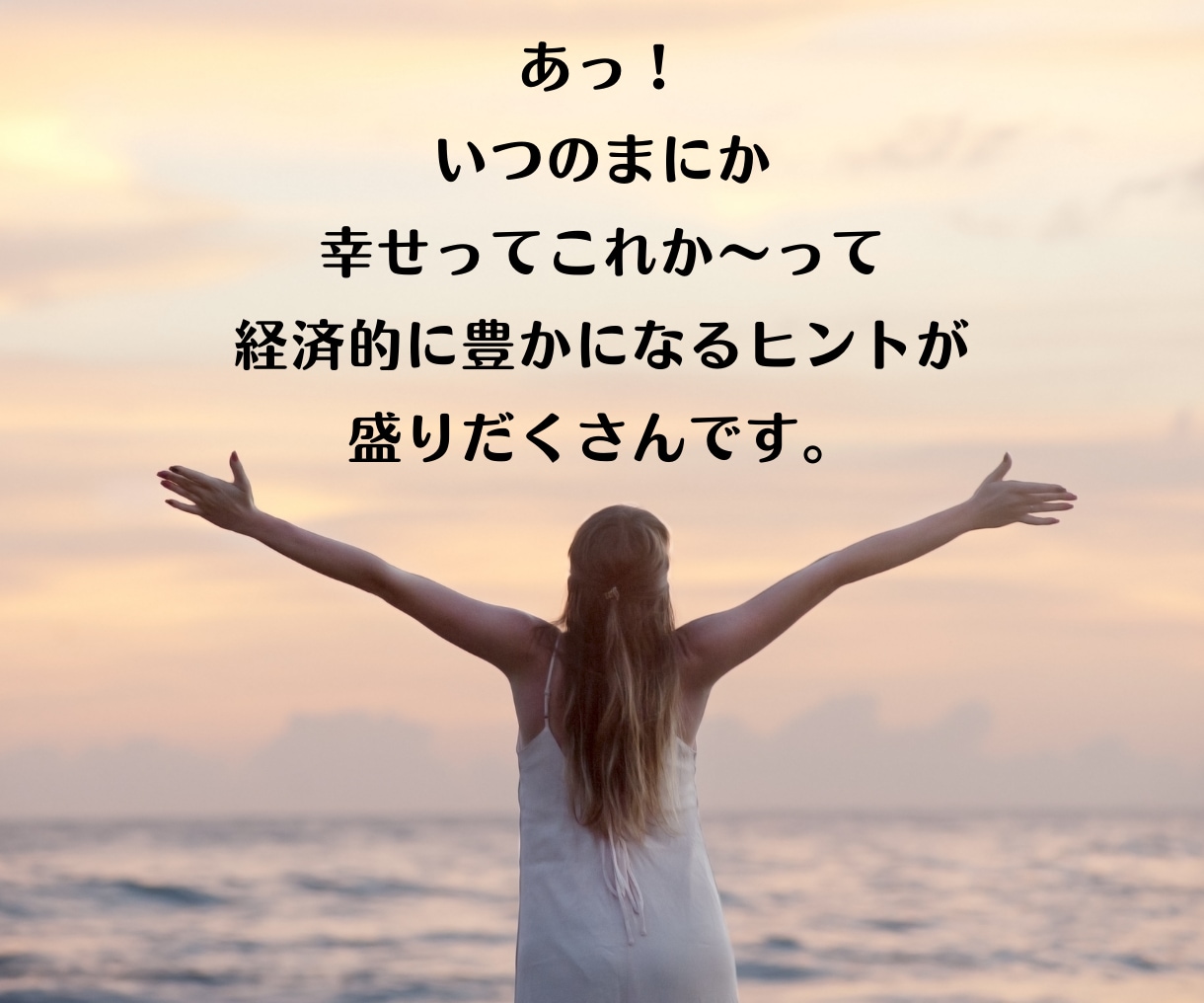 あなたのお金の制限に氣づき思い癖を外します お金に対する向き合い方に氣づきお金から愛されるあなたになる。 イメージ10