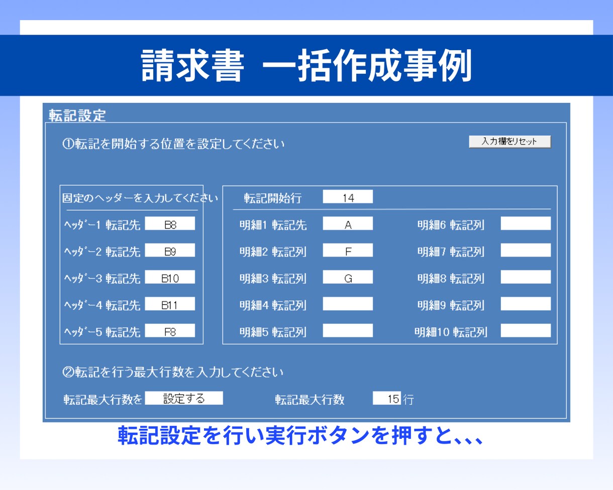 自動転記マクロ｜請求書などの書類作成を自動化します 大量のリストを宛先ごとに振り分けどんな書類にでも転記可能！ イメージ9