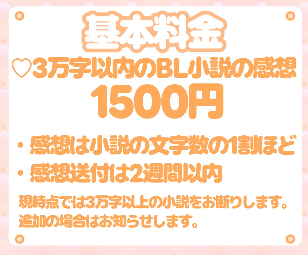 BL小説に感想をお伝えします 感想をもらって創作のモチベアップ！あなたの好きにより自信を イメージ2