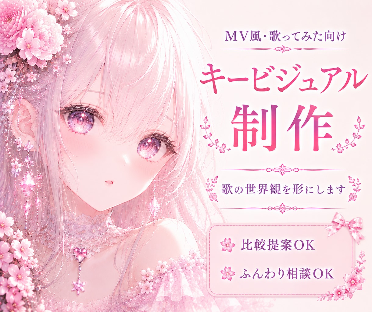 MV風キービジュアルを制作します 歌の世界観を映像のように形にします イメージ1