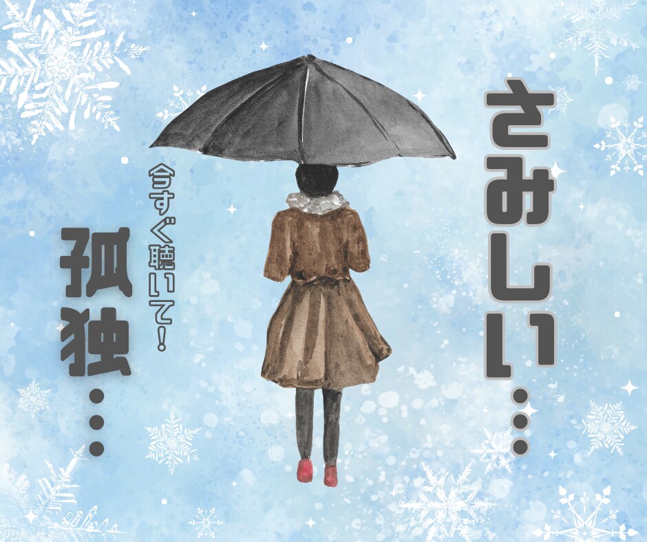 さみしい…孤独…今聴いて…!を全力で受け止めます ☘️支援歴14年!苦しい気持ち整理していきませんか☺️?☘️ イメージ1