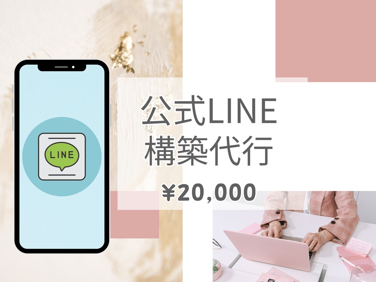 公式LINEアカウント構築代行いたします リッチメニューデザイン,プロフィールバナーデザイン込み◎ イメージ1