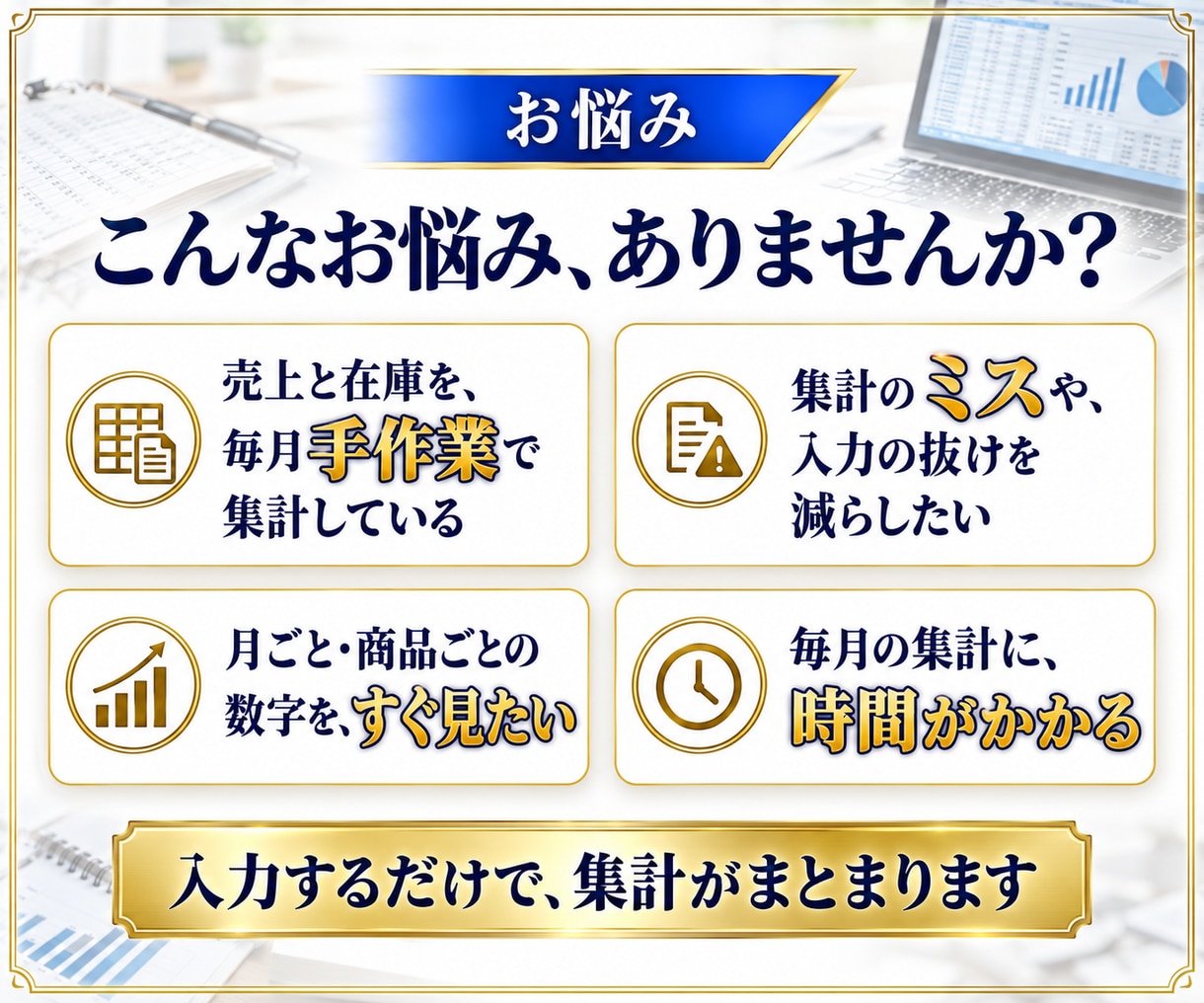 売上・在庫の集計を自動化！シートを一式作成します そのまま使える状態で、手順書と動作確認までお届け イメージ3