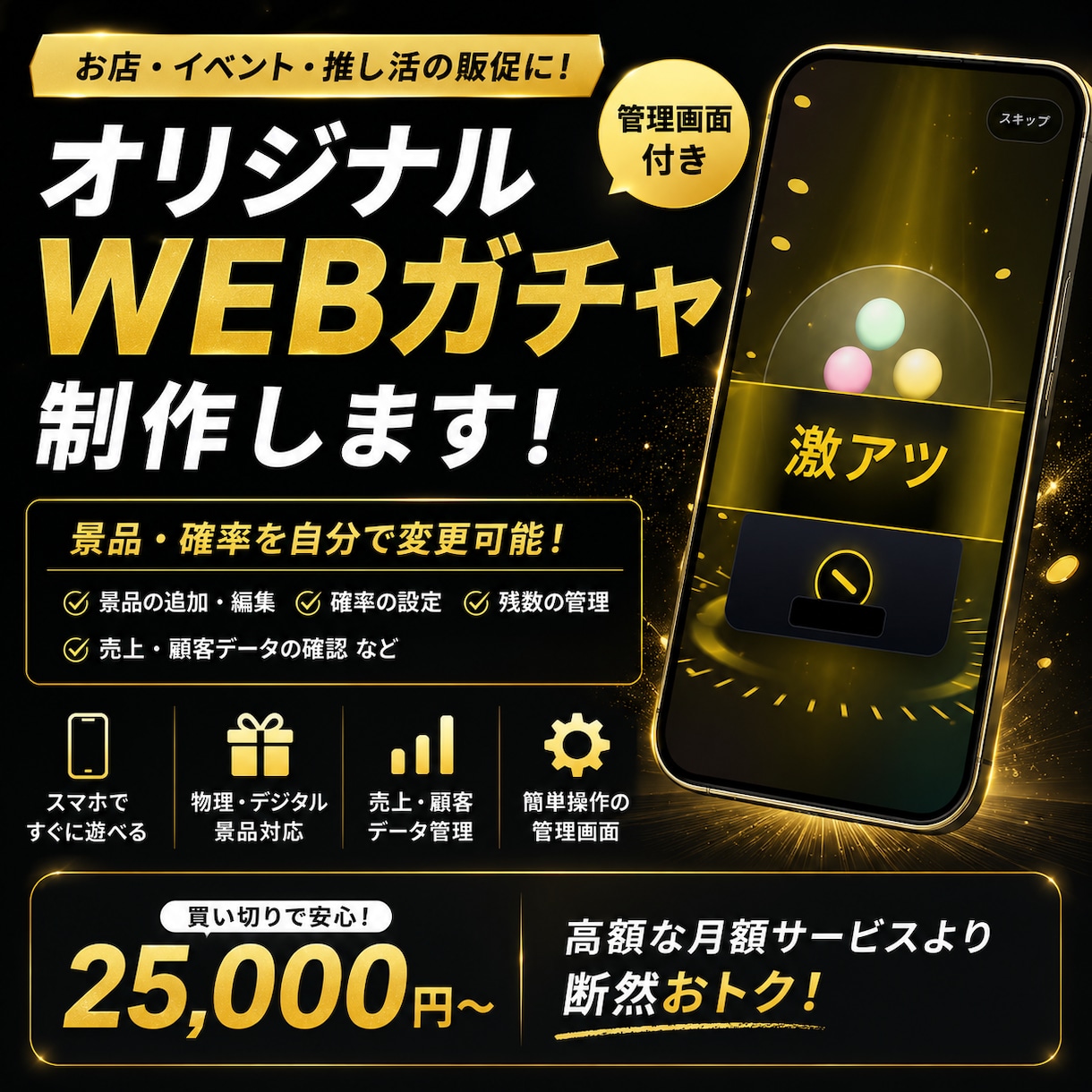管理画面付きデジタルガチャ制作します 飲食店・アイドル・配信者向けに専用ガチャを制作 イメージ1