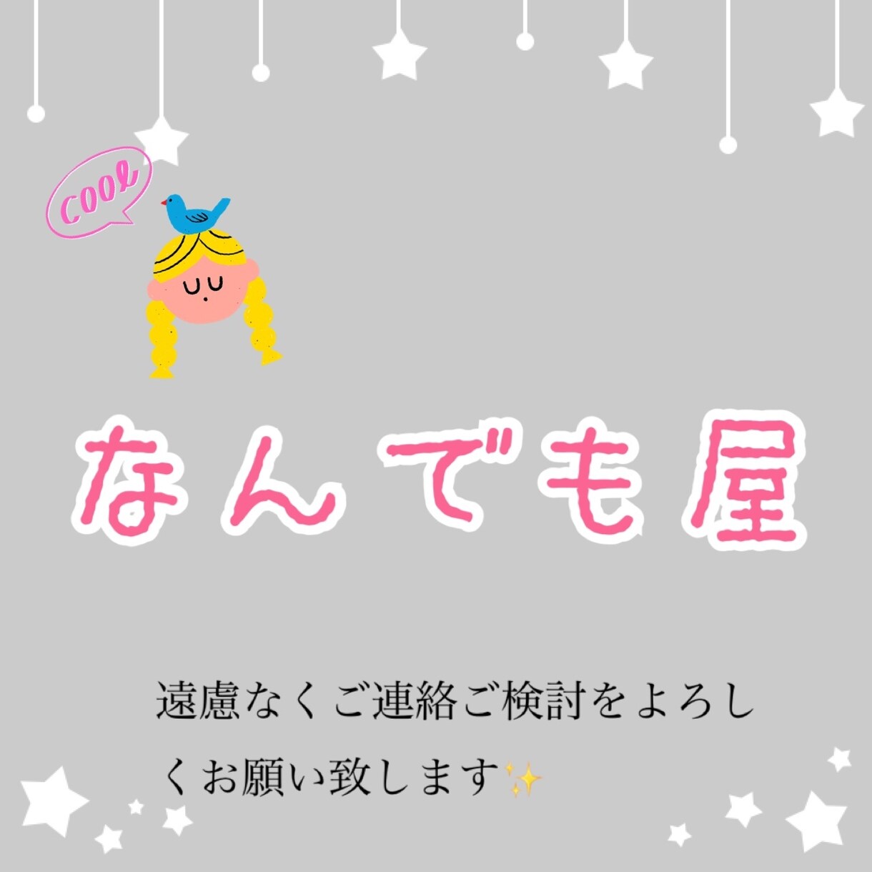 女性として聞きたいことなどあればなんでも聞きます いつでも、どこでも、なんでも屋✨ イメージ4