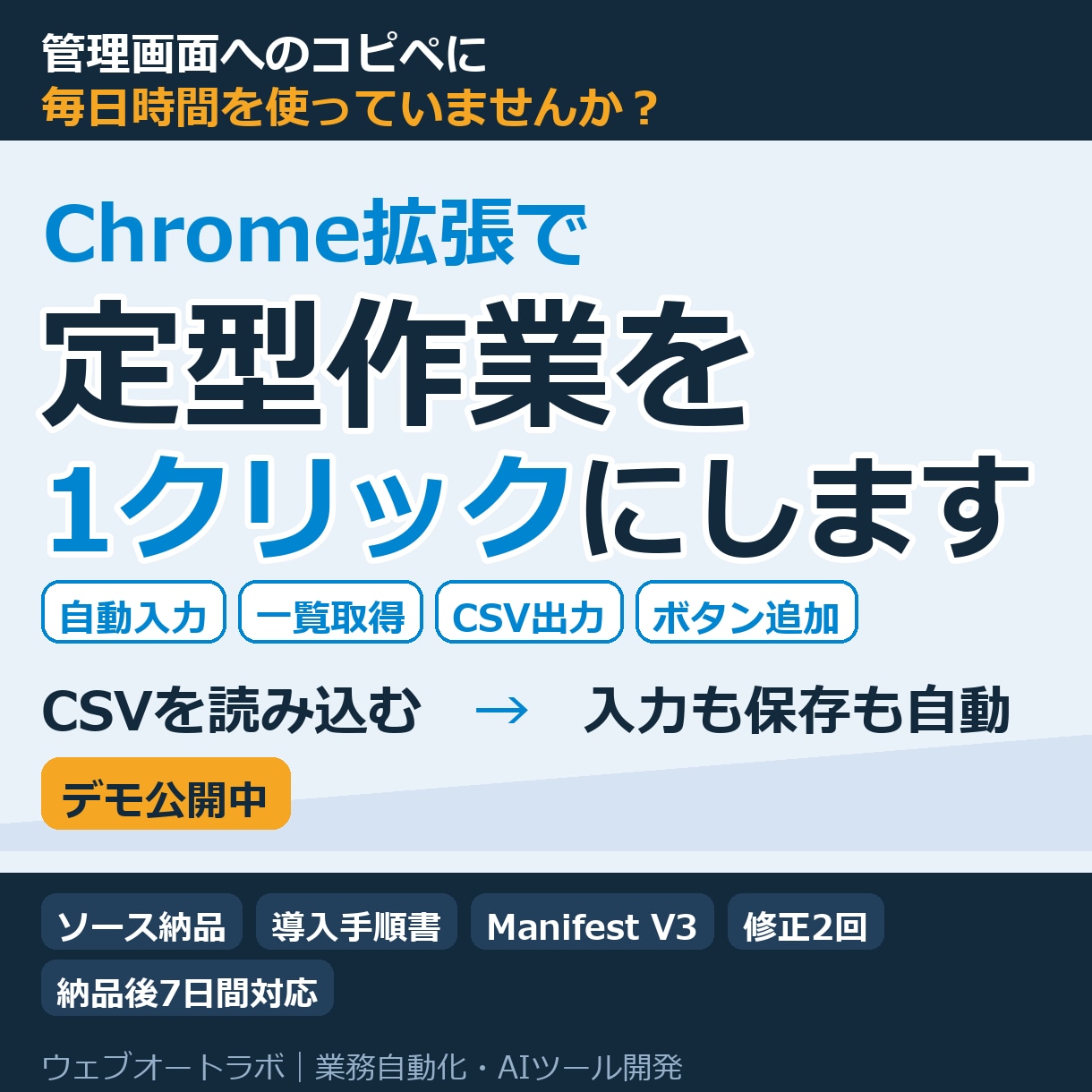 Chrome拡張で定型作業を1クリック自動化します 入力・転記・取得をブラウザ上でまとめて自動化 イメージ1