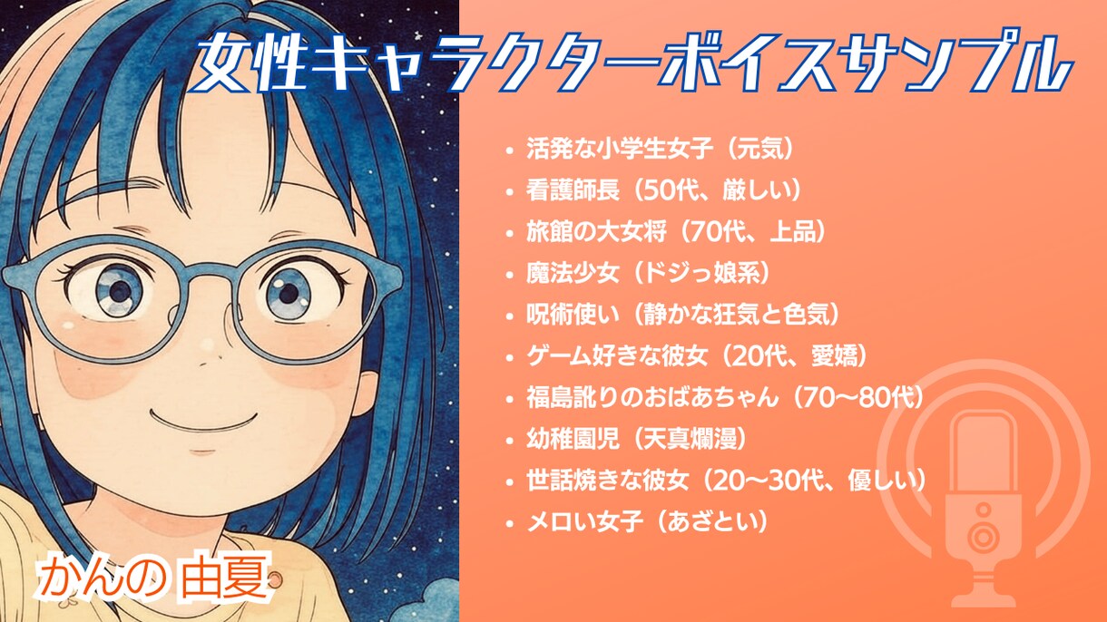 楽しんで声のお仕事しています あなたのコンテンツのお手伝い! 英語もおまかせください。 イメージ2