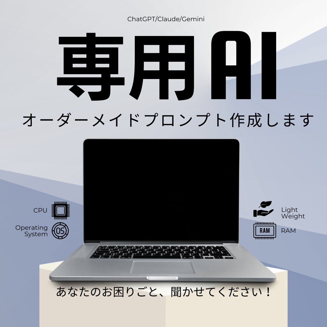 ChatGPT等、AIプロンプト・ツールを作ります 相談からOKです。会社にAIを導入して単純作業から創造力へ！ イメージ1