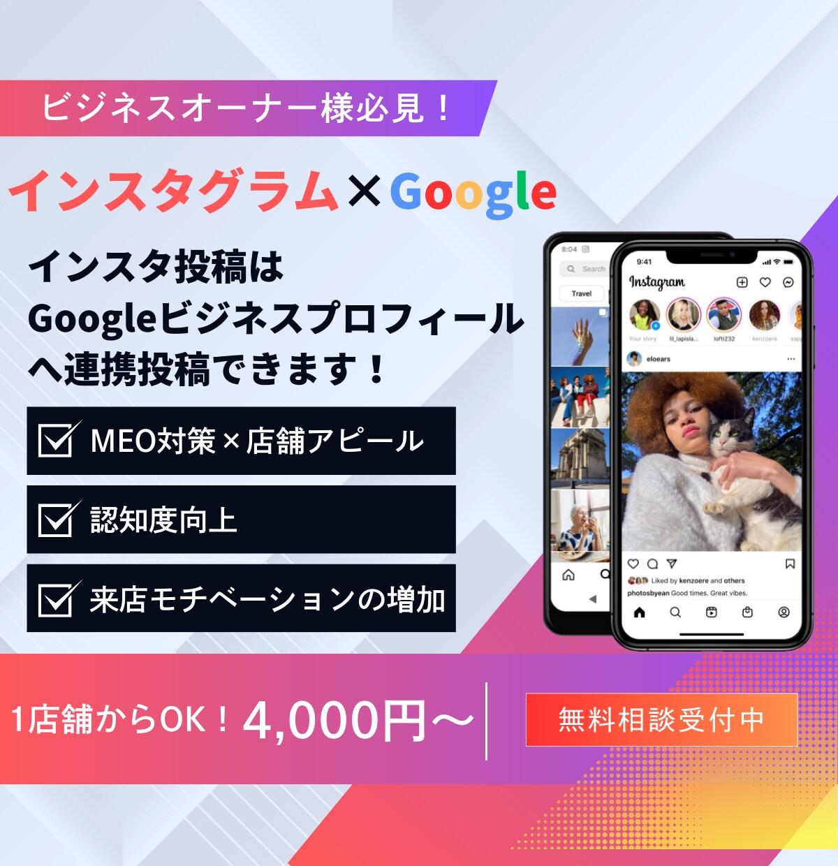 インスタとGoogleマイビジネスを連携させます インスタ投稿をGoogleビジネスプロフィールに連携投稿！ イメージ1