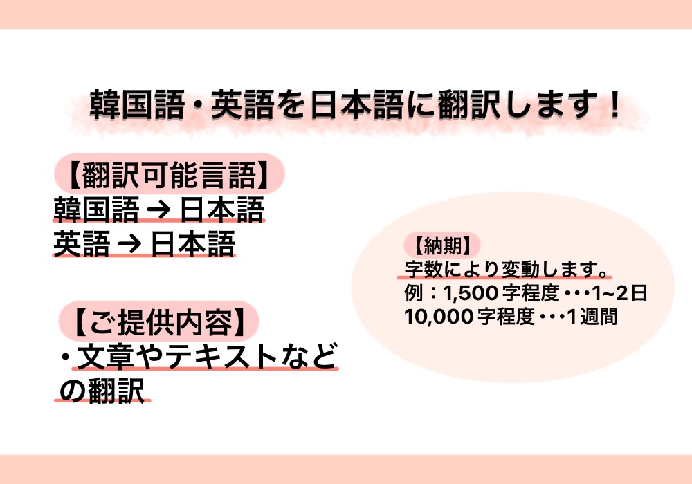 テキストなどの翻訳をさせて頂きます 韓国語や英語を日本語へ翻訳します！ イメージ1