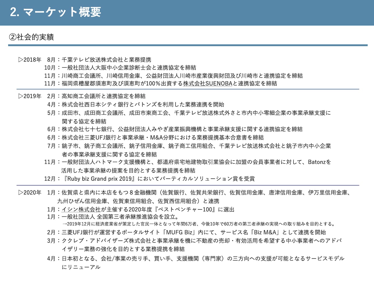 未上場企業のリサーチ＆分析を行います 競合や類似企業を分析し、事業戦略等に役立つ情報を収集します イメージ2