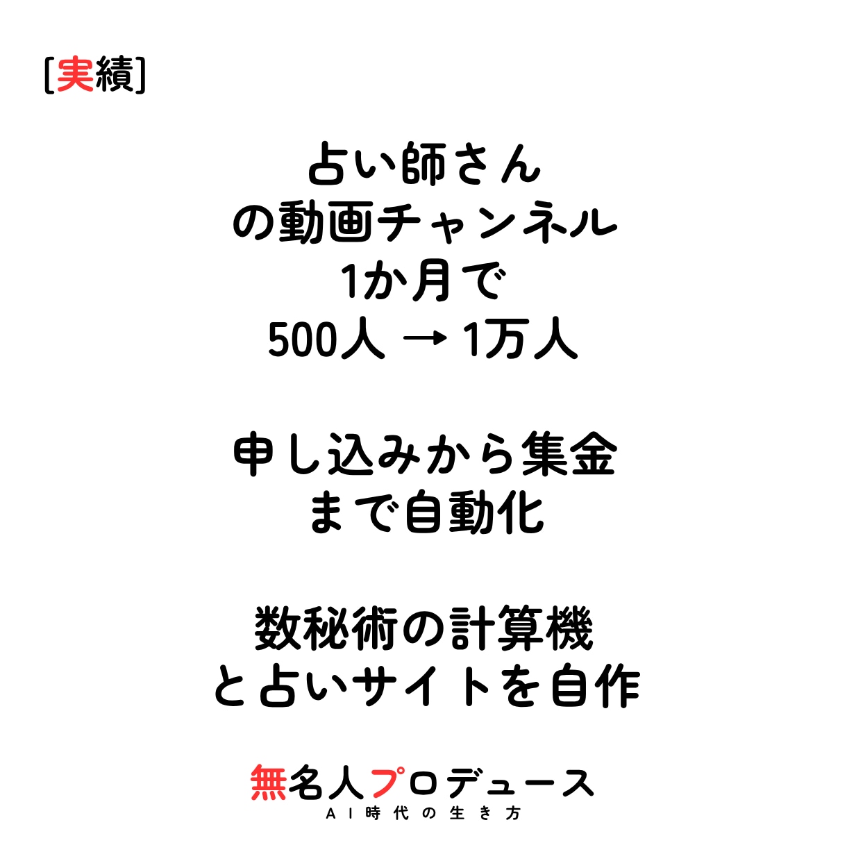 AI化作業を30分で洗い出し・戦略・構築相談します 占い・スピ・講師業の実績|開発・見積りまで対応 イメージ3