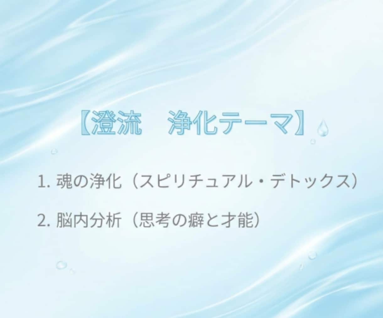 スピリチュアル鑑定◆HSPの思考を才能へ変換します チャネリング・ヒーリング◆思考暴走を解体し魂を静寂へ導く イメージ2