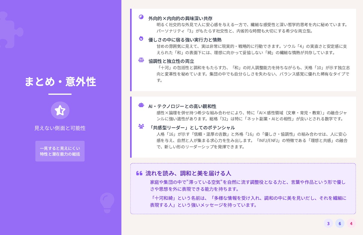 あなたの結びの現在地と未来「結婚総合」で導きます 結婚総合──それは“人生の結び”を整理するアプローチ イメージ5
