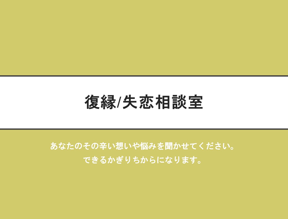 中高生の復縁/失恋に関する悩みを聞きます 親とか周りの友達には言いずらい事を僕に聞かせてください。 イメージ1