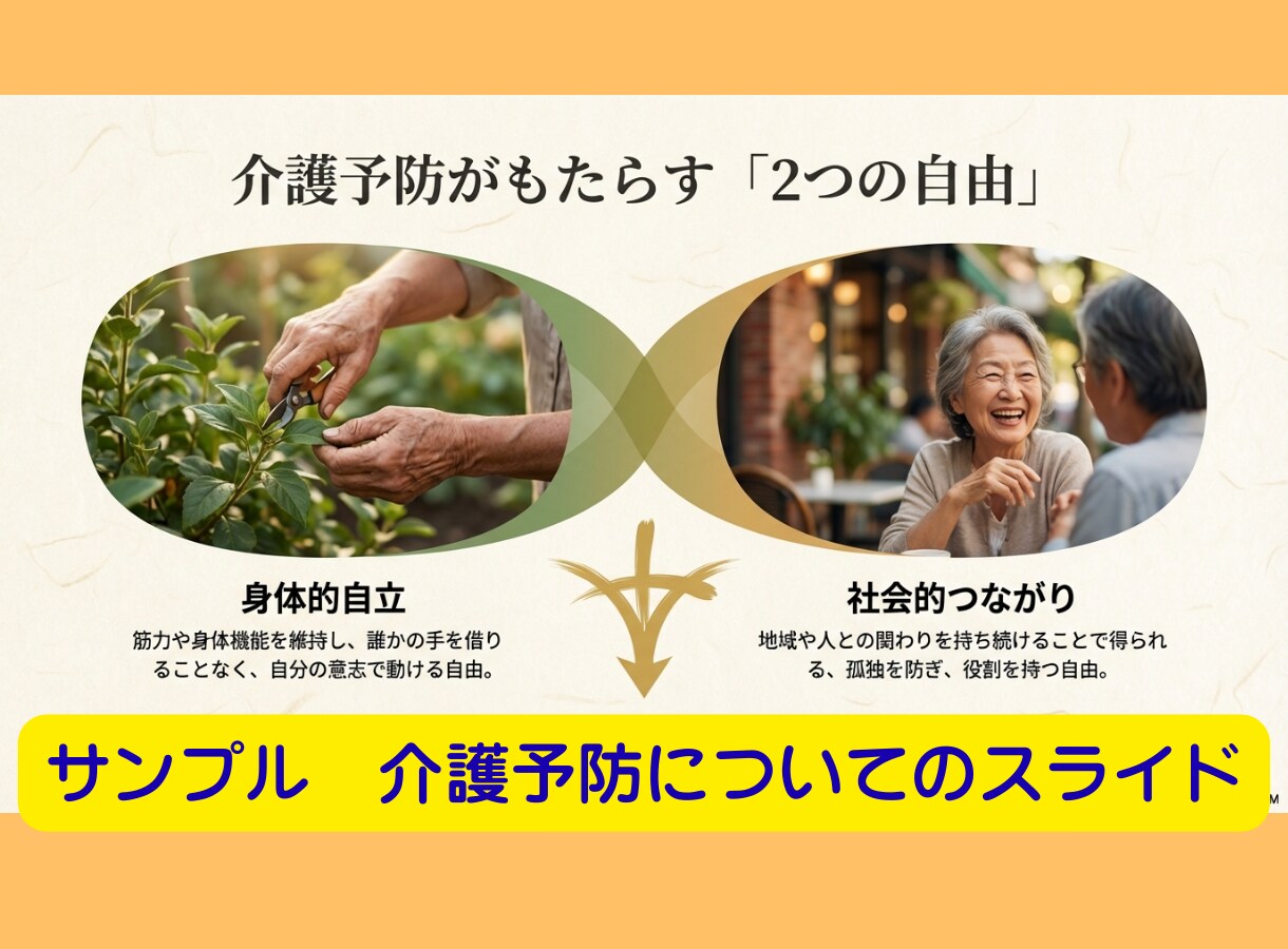 福祉のスライド作成サポートします いろいろな対象の方に「図解でわかりやすく伝える」を教えます イメージ5