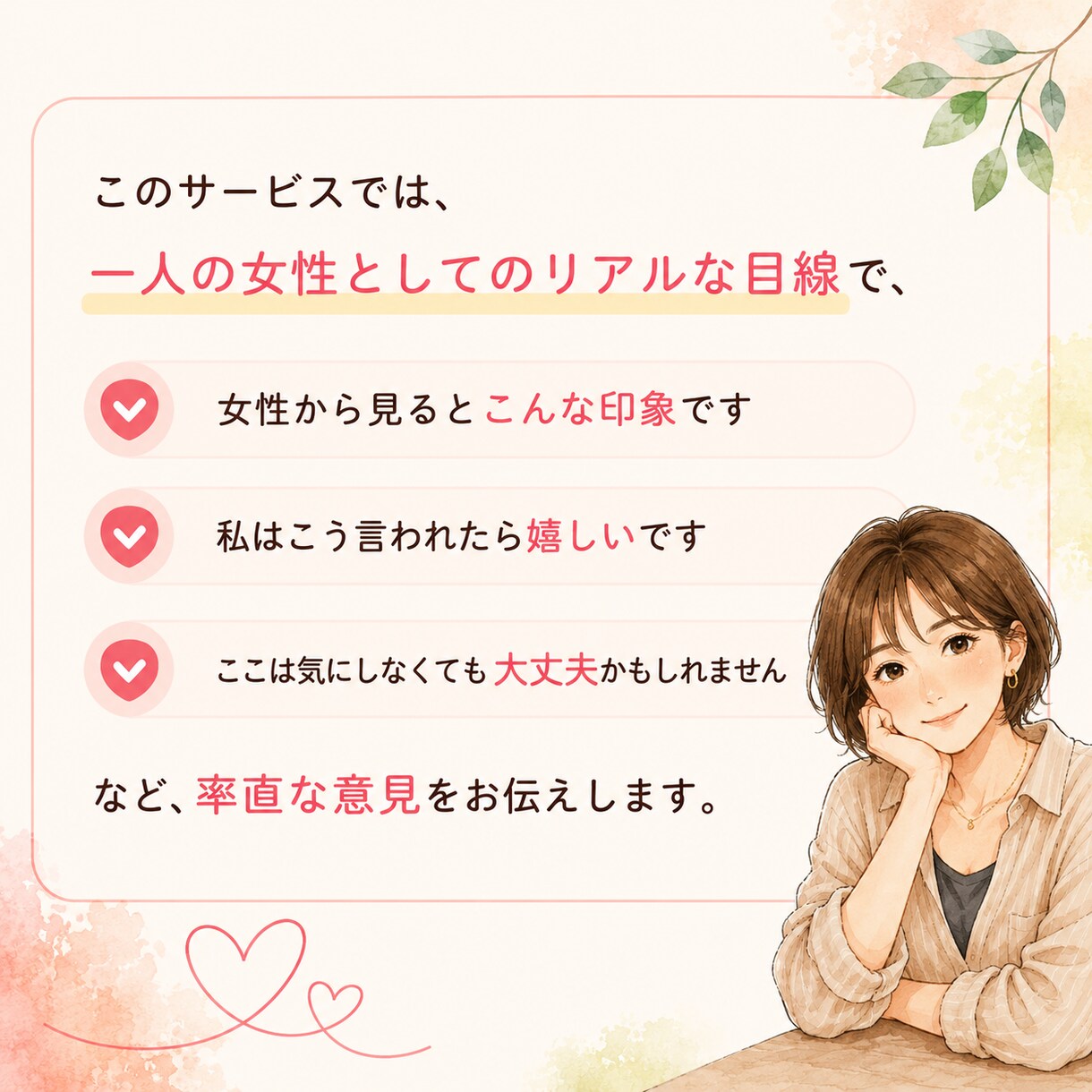 男性向け恋愛相談／LINE添削&アドバイスします LINEが苦手な男性へ。女性目線で一緒に考えます イメージ3