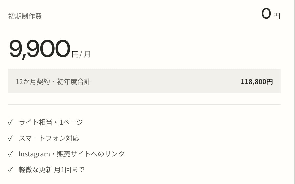 スマホで見やすいお店・個人販売のHP作ります SNSの先に、お店の案内所を。個人経営者・個人販売の方へ イメージ2