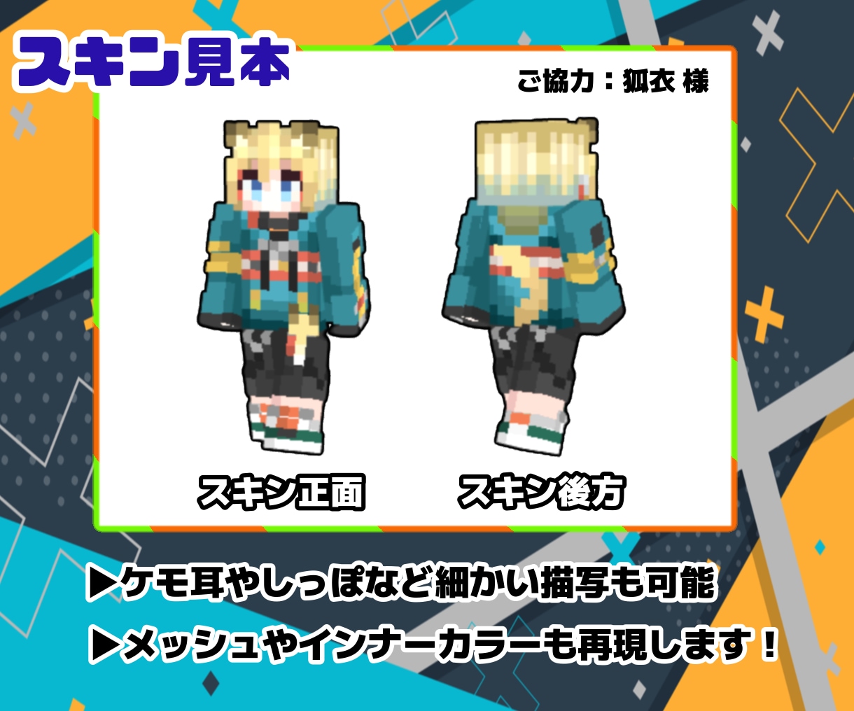 制作歴５年以上！高品質マイクラスキン制作します スピード納品可能！配信者様リピーター多数◎ イメージ2
