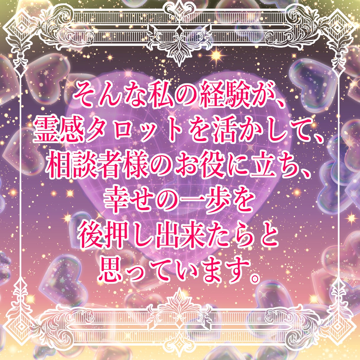 出逢いがない…霊感タロットで☆出逢い☆を視ます 自分が変われば、良い出逢いがあります☆孤独から脱却しましょう イメージ6