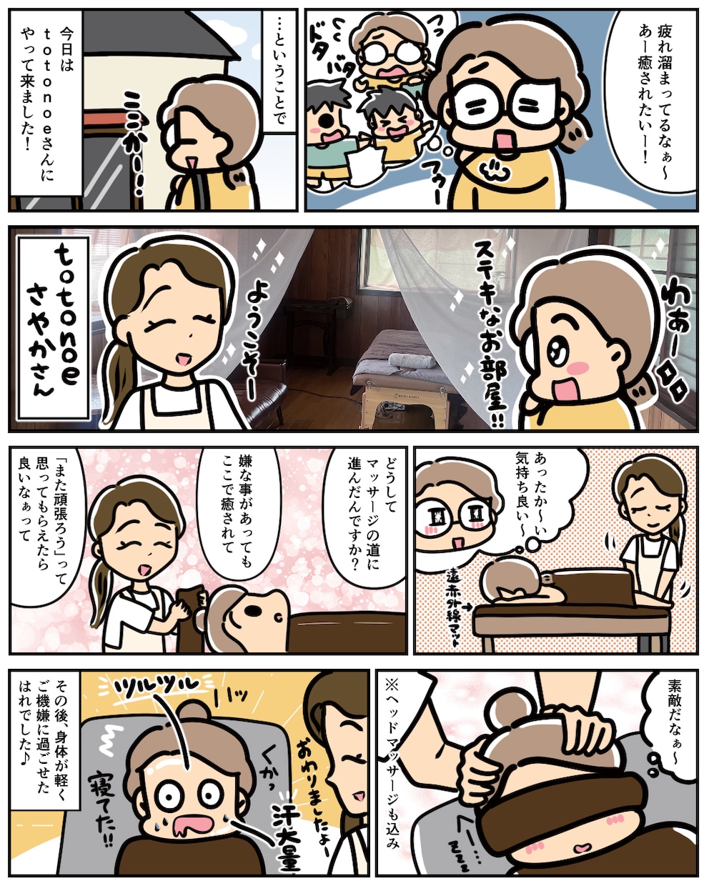 構成力が自慢！店舗の紹介マンガを描きます メッセージやオンラインで取材を行い、マンガで魅力を伝えます！ イメージ7