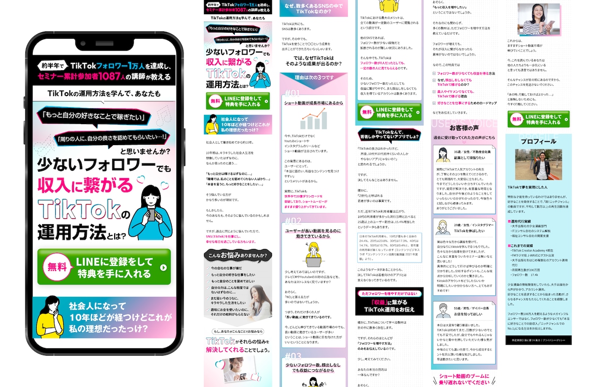 パッと目を引く！訴求力の高いLP作ります セールスに特化したLPをお安く作りませんか？ イメージ10