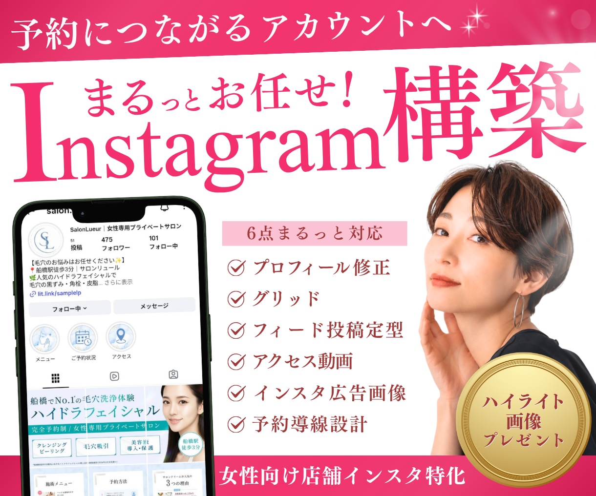 女性向け店舗デザイナーがインスタを丸っと構築します プロフィール修正、グリッド、アクセス動画など、お任せください イメージ1
