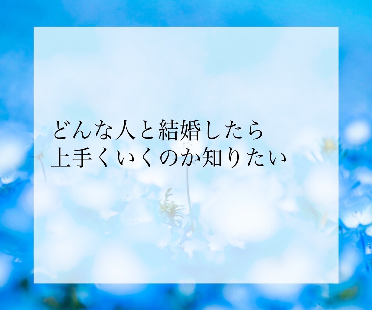 占い全般　あなたのお悩み、視たい運勢を鑑定します プロ占い師が心を込めて鑑定させて頂きます イメージ8