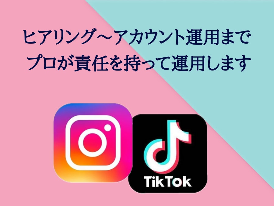 プロにお任せ！Instagram 運用代行します 丸投げ運用OK！SNS実績あるチームが対応します イメージ2