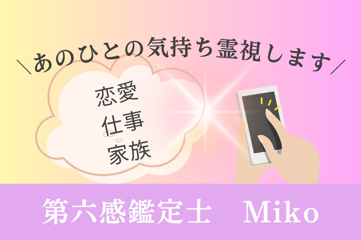 もう一人で悩まないで。今あなたに必要な答えを視ます 恋愛・仕事・人生｜第六感・霊視で必要なアドバイスを伝えます イメージ2