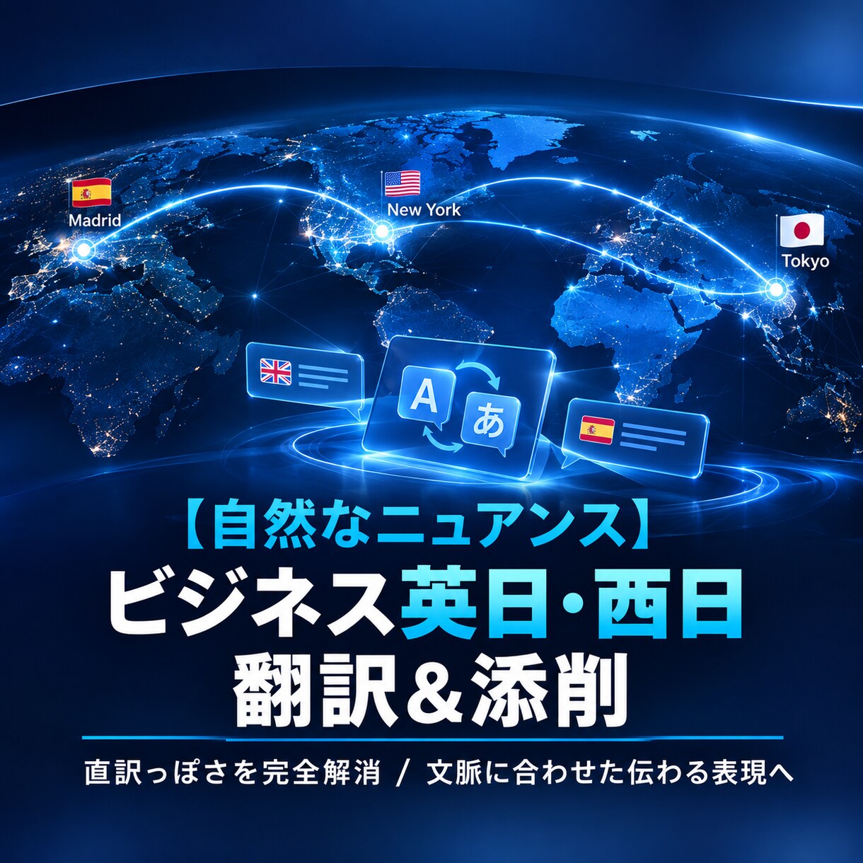 ビジネスメール・文章の英日翻訳をします 文脈に合わせた自然で相手に伝わる表現へ イメージ1
