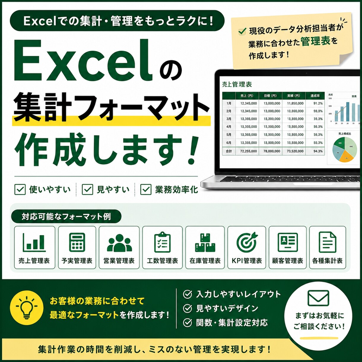 Excel集計フォーマット作成します 使いやすい管理表を作成します！ イメージ1