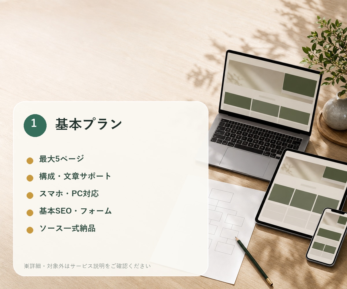 個人事業主向け5ページHPを制作します 構成・文章・スマホ・基本SEO・問い合わせまで対応 イメージ2